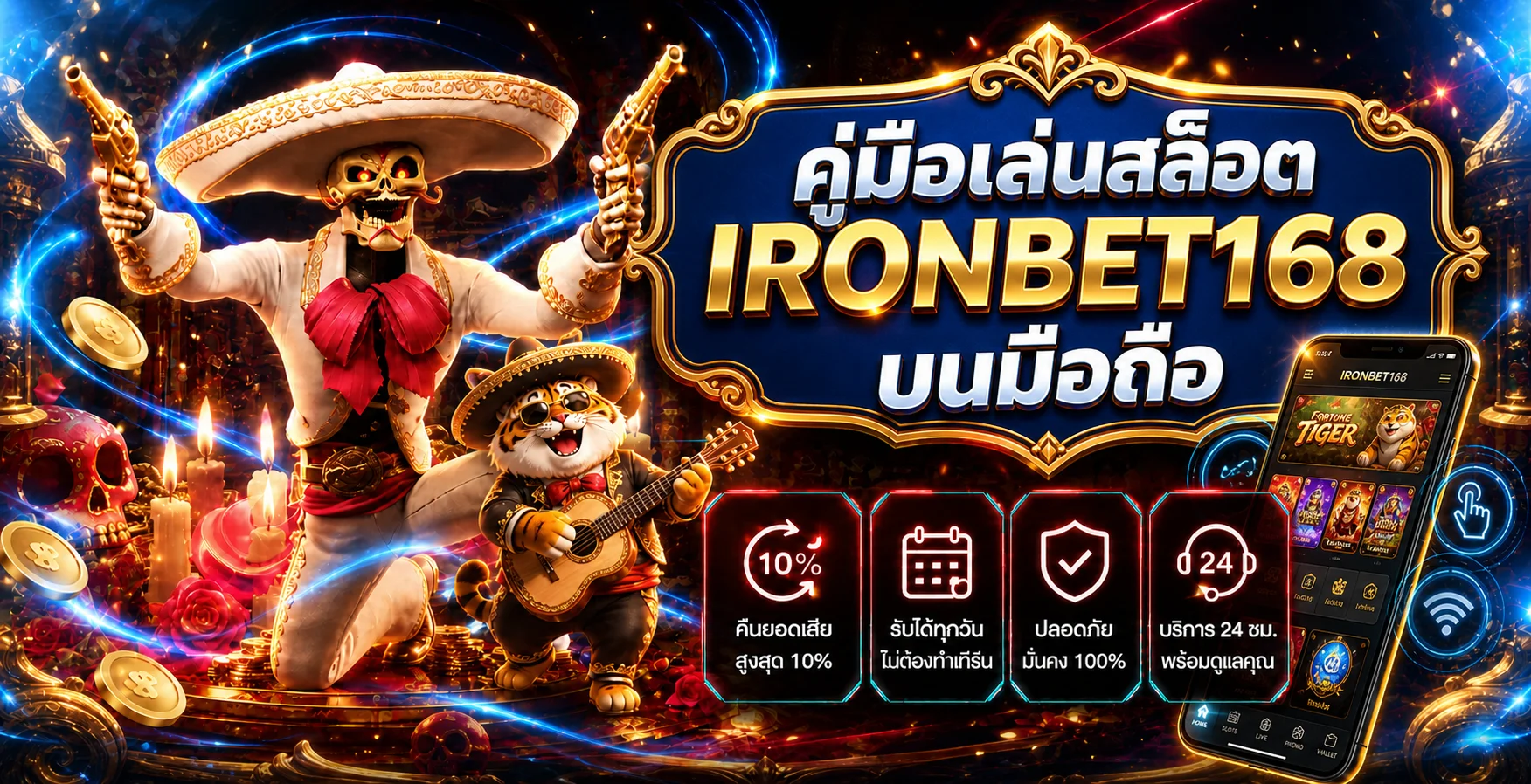 IRONBET168 คู่มือเล่นสล็อตบนมือถือสำหรับมือใหม่